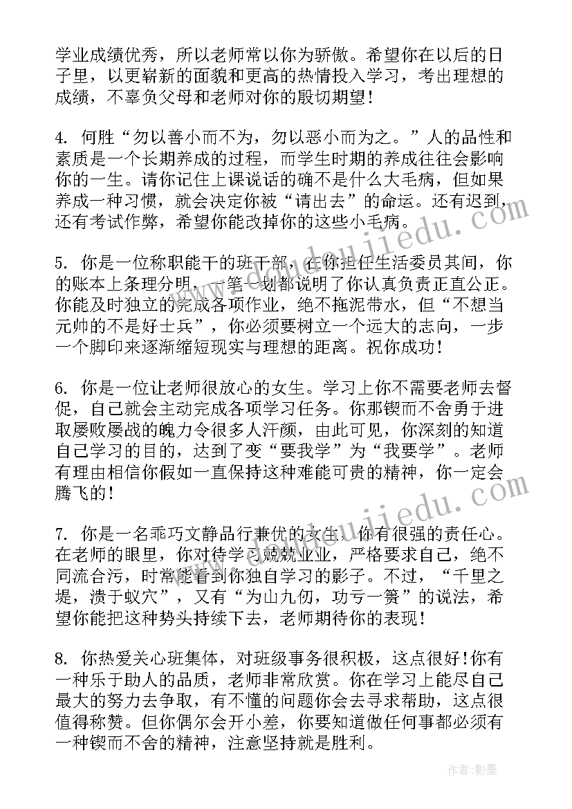 最新初三学生成绩班主任评语 学生成绩报告单班主任评语(优秀20篇)