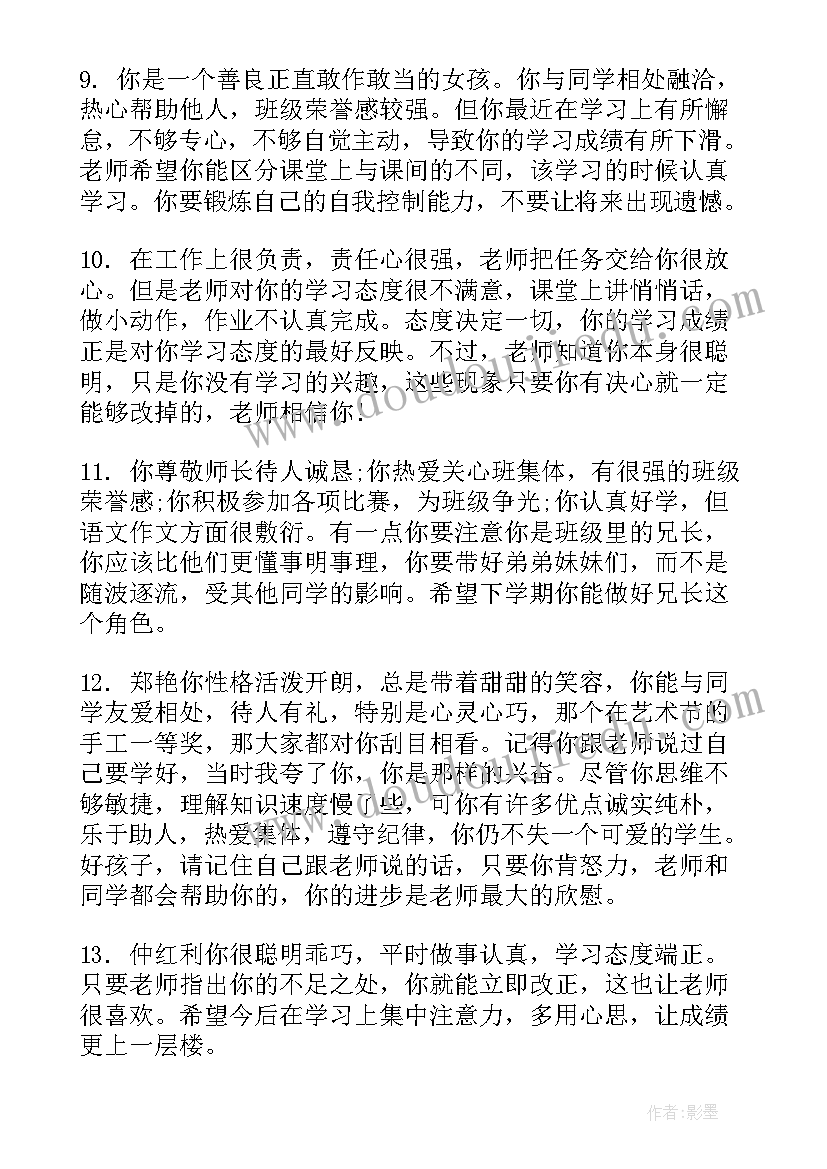 最新初三学生成绩班主任评语 学生成绩报告单班主任评语(优秀20篇)