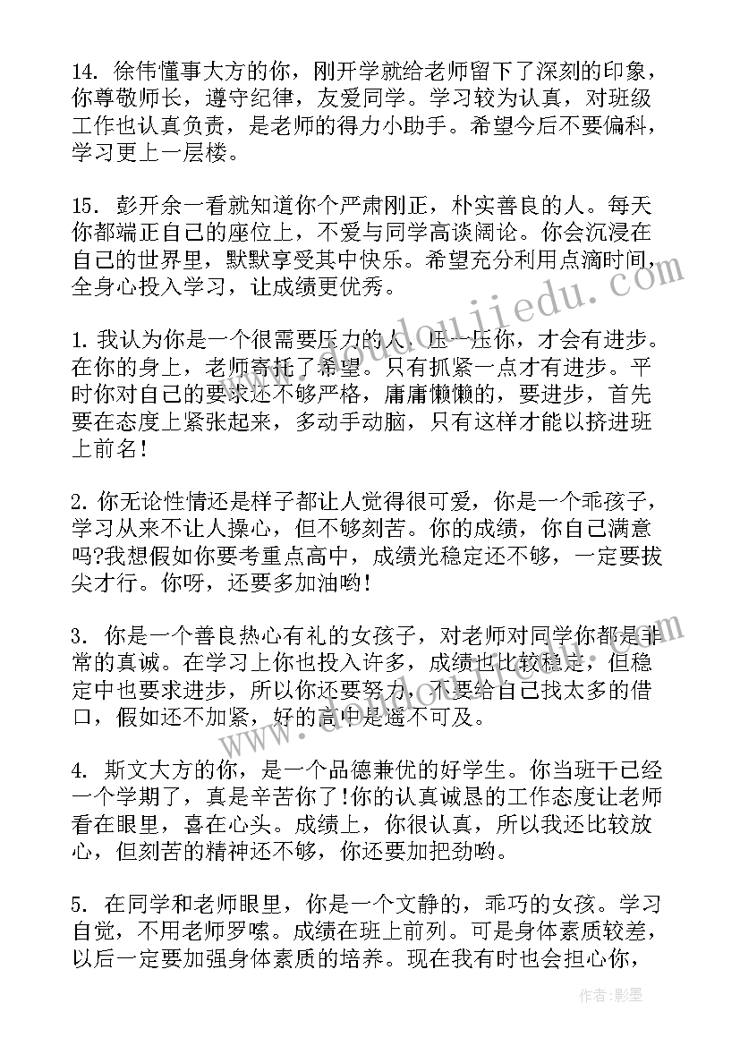 最新初三学生成绩班主任评语 学生成绩报告单班主任评语(优秀20篇)