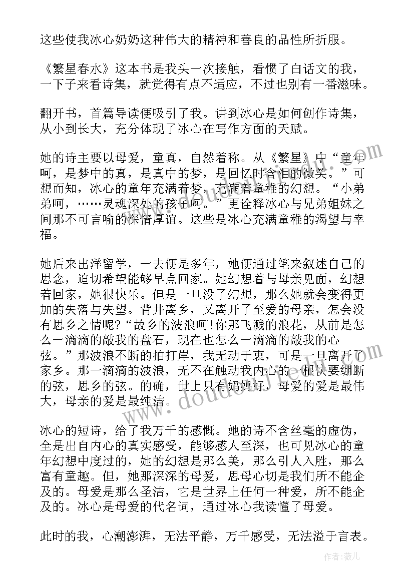 儒林外史经典名著读书心得 经典名著读书心得(精选20篇)