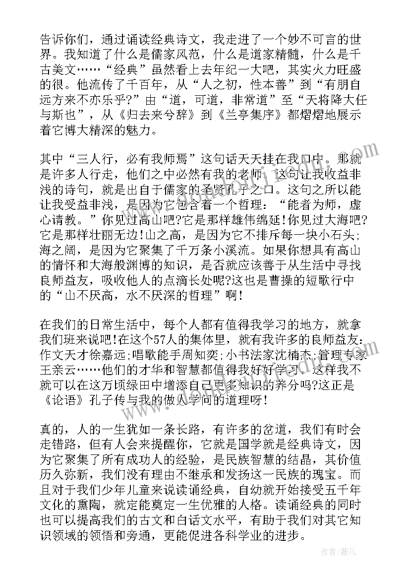 儒林外史经典名著读书心得 经典名著读书心得(精选20篇)