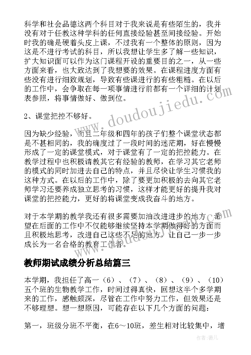 最新教师期试成绩分析总结(优质6篇)