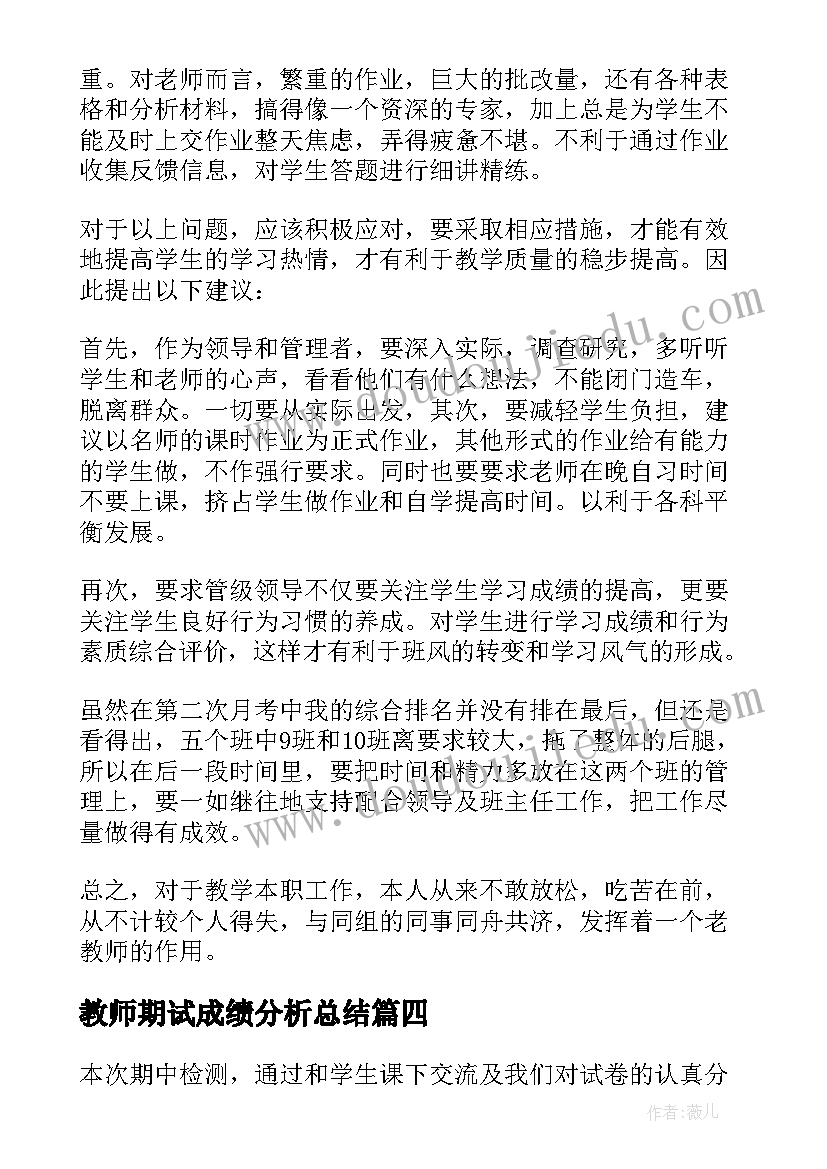 最新教师期试成绩分析总结(优质6篇)