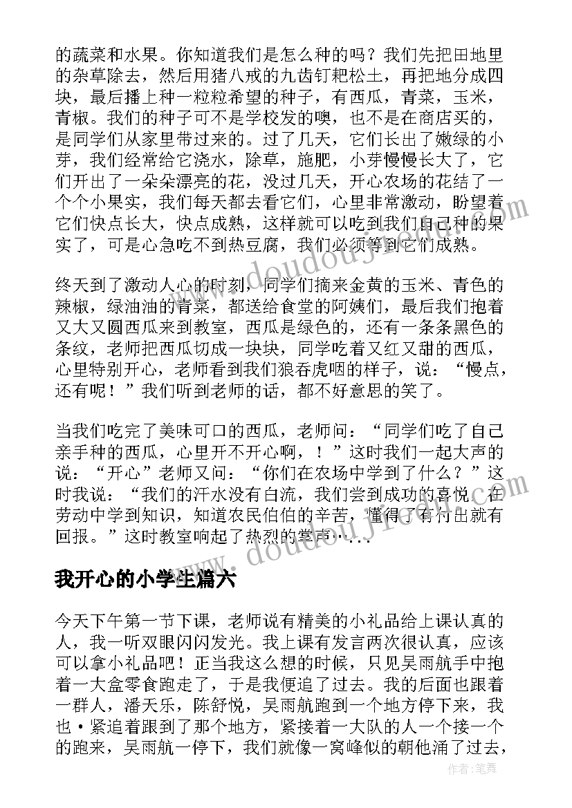 我开心的小学生 小学生开心日记(实用16篇)