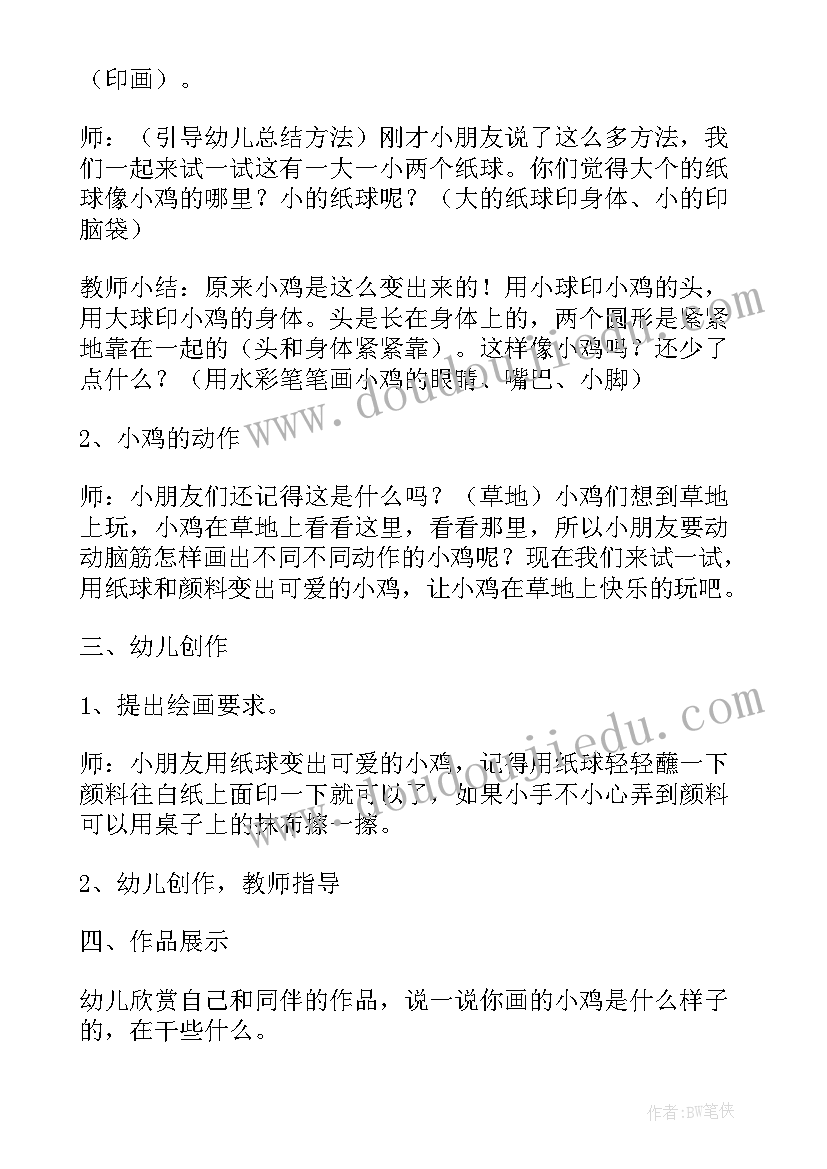 最新美术教案小鸡(精选8篇)