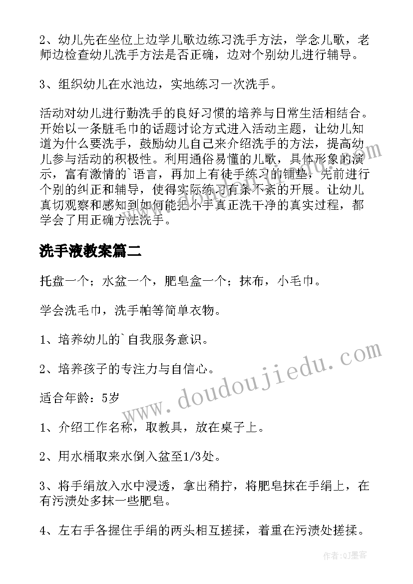 2023年洗手液教案(模板16篇)