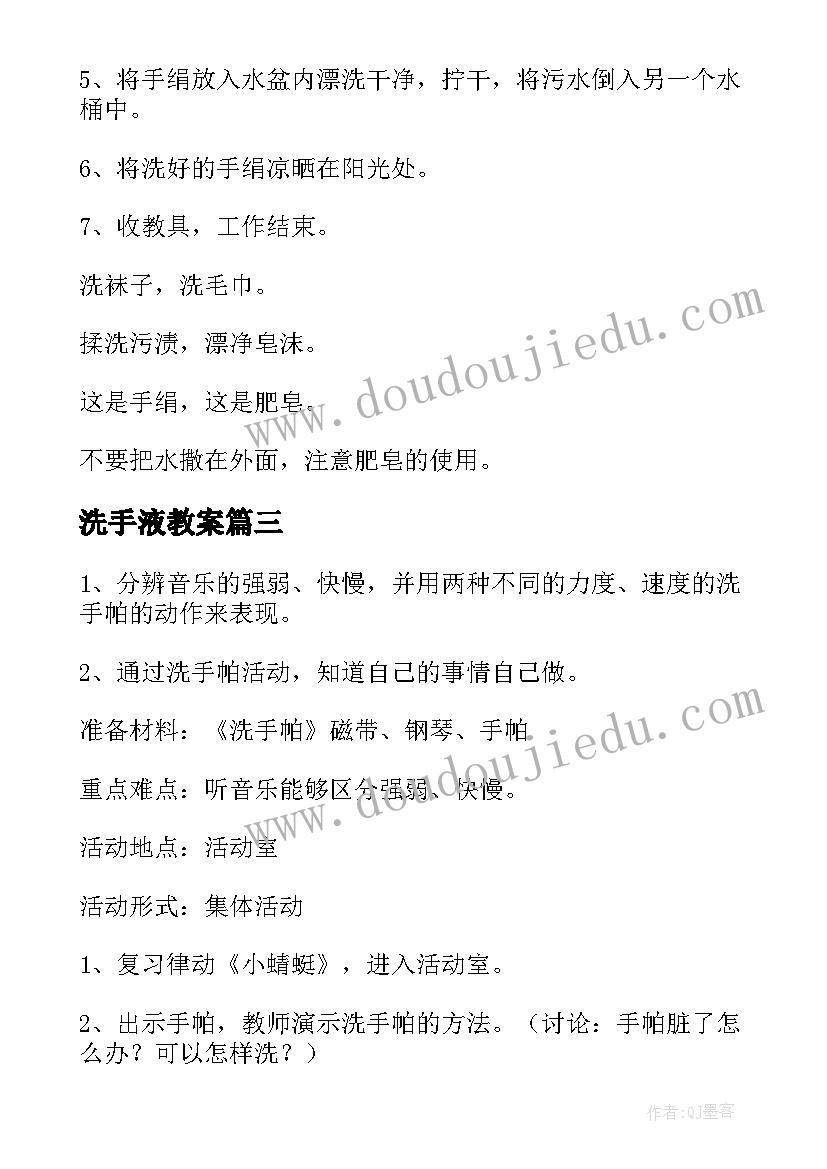 2023年洗手液教案(模板16篇)