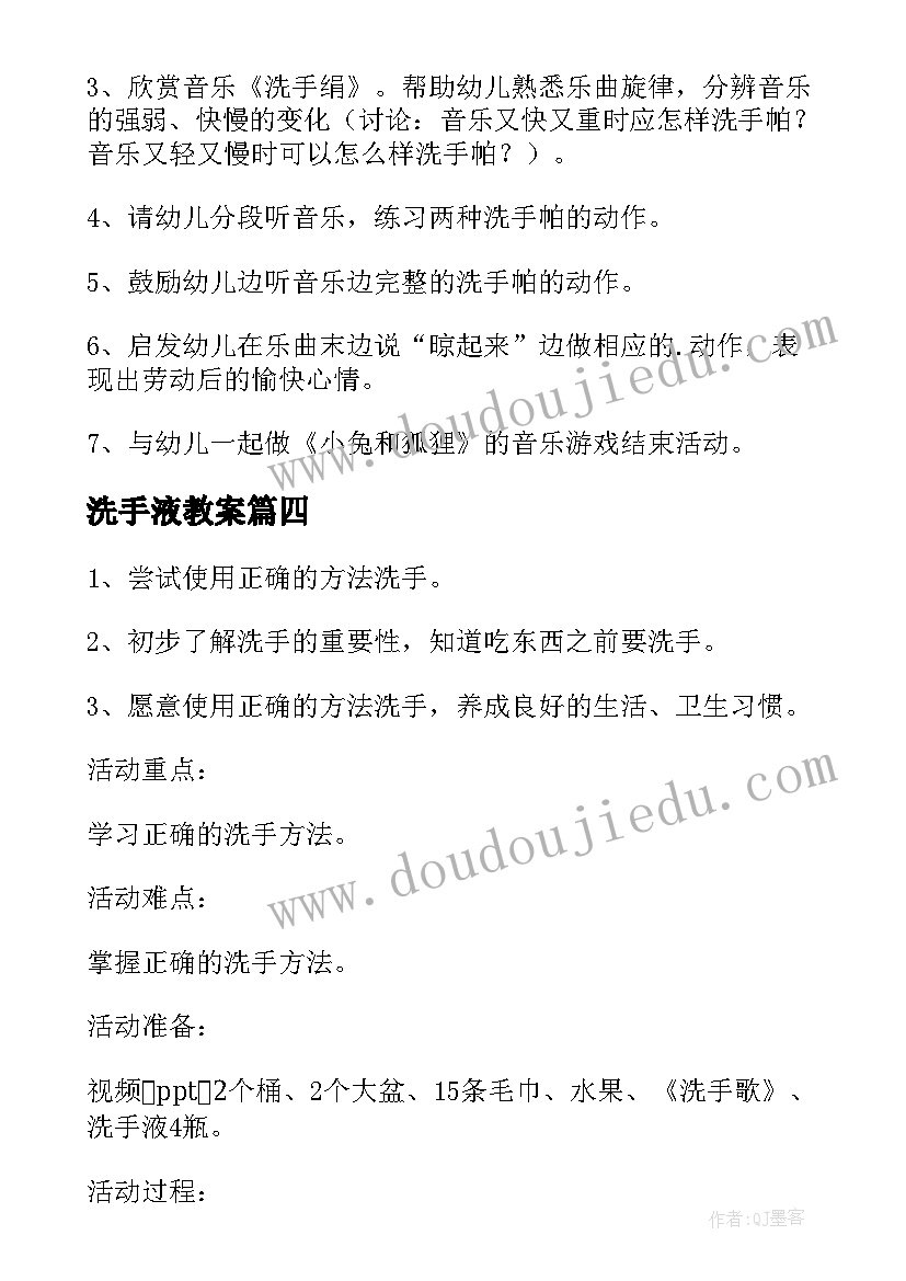 2023年洗手液教案(模板16篇)