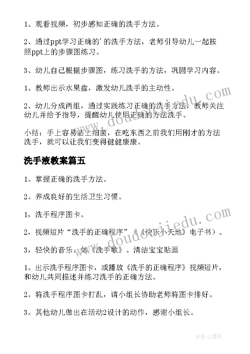 2023年洗手液教案(模板16篇)