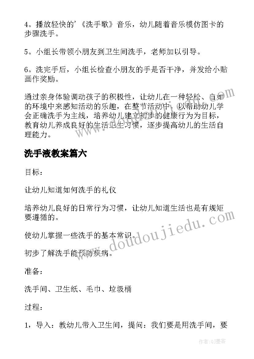 2023年洗手液教案(模板16篇)