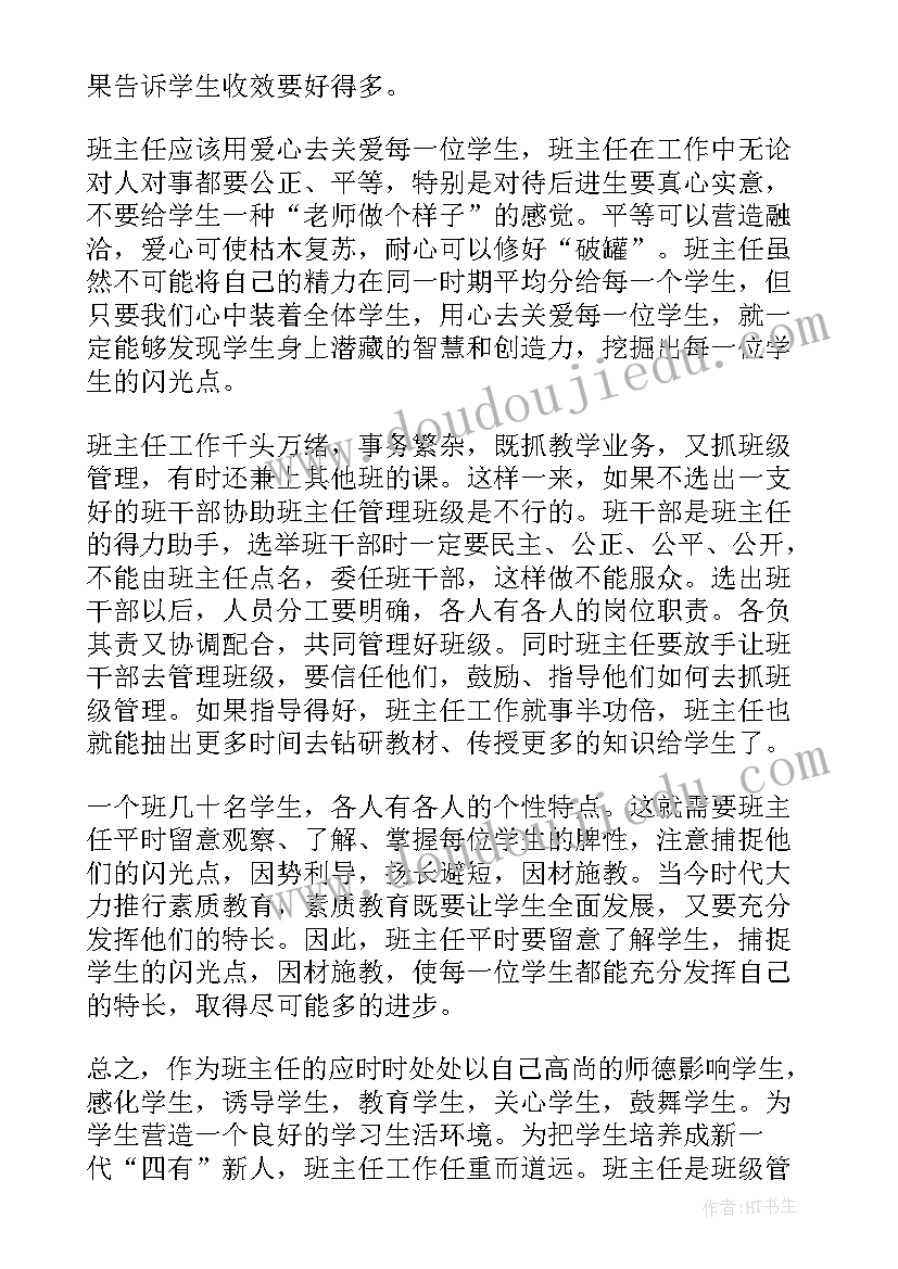 五年级班主任秋季工作计划(精选8篇)