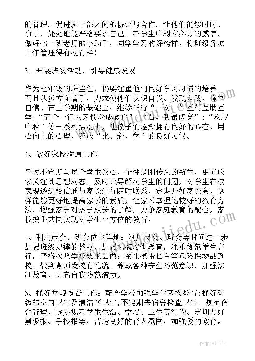 五年级班主任秋季工作计划(精选8篇)