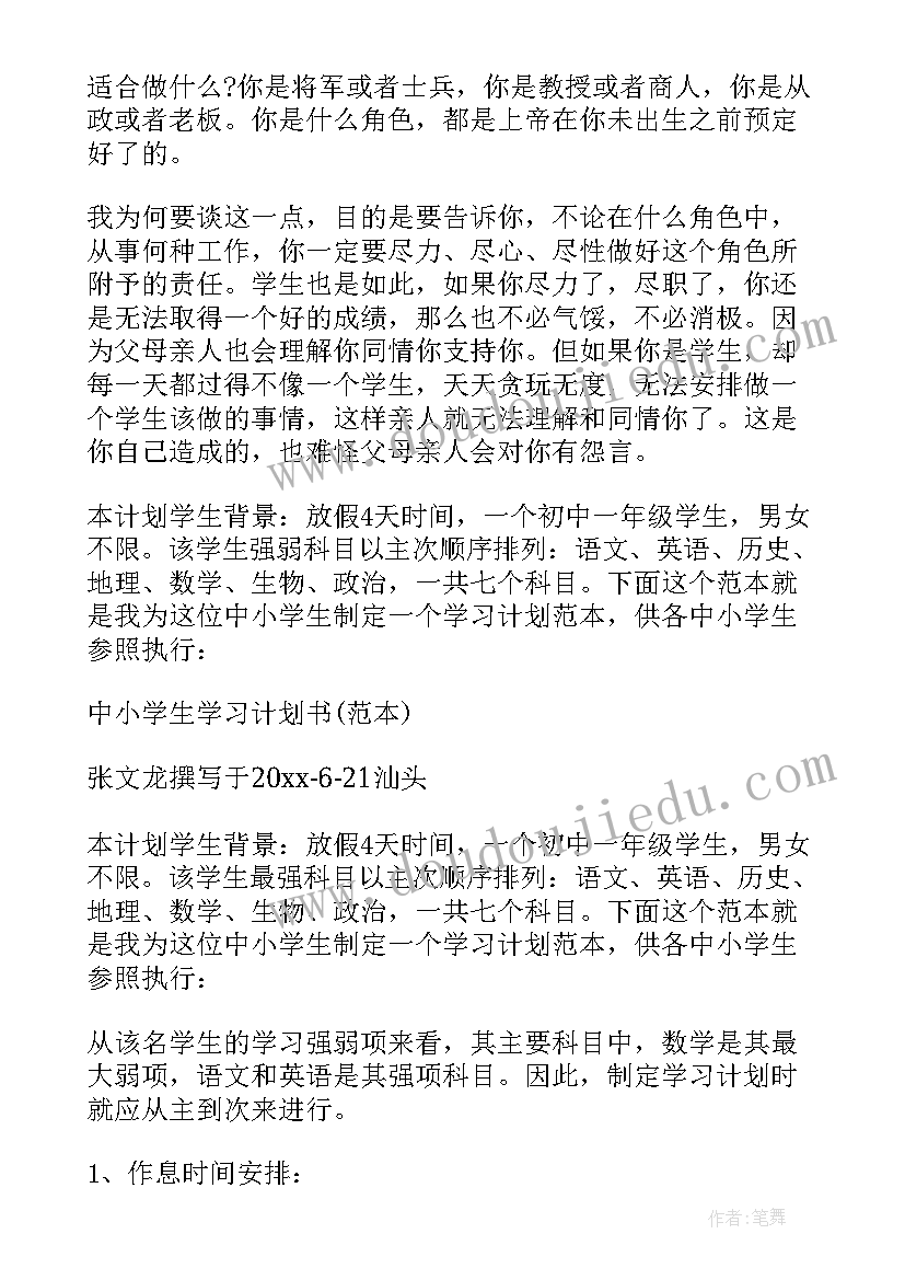 2023年新学期计划初中生 初中生新学期计划(汇总14篇)