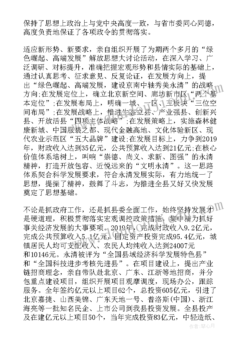 最新县委书记个人述廉报告 县委书记个人述职述廉报告(实用8篇)