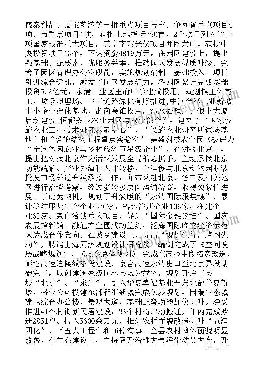 最新县委书记个人述廉报告 县委书记个人述职述廉报告(实用8篇)