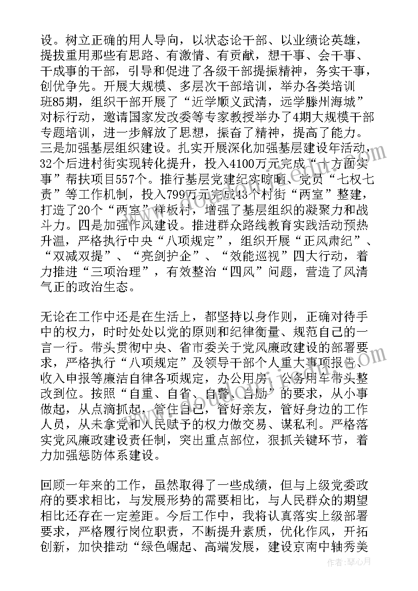 最新县委书记个人述廉报告 县委书记个人述职述廉报告(实用8篇)