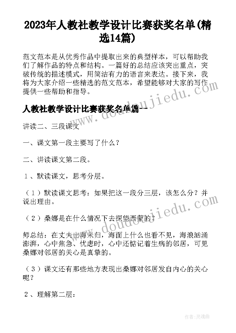 2023年人教社教学设计比赛获奖名单(精选14篇)