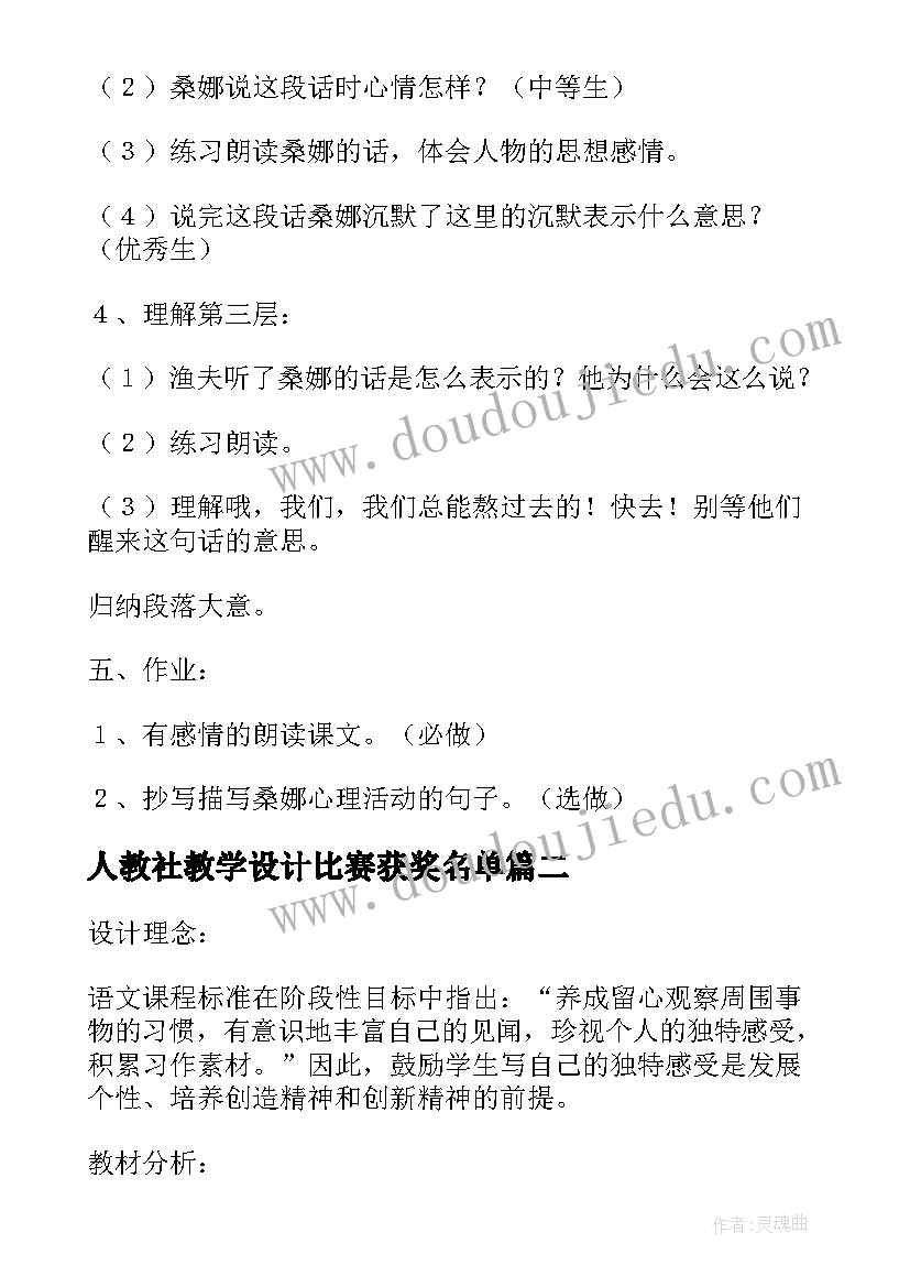 2023年人教社教学设计比赛获奖名单(精选14篇)