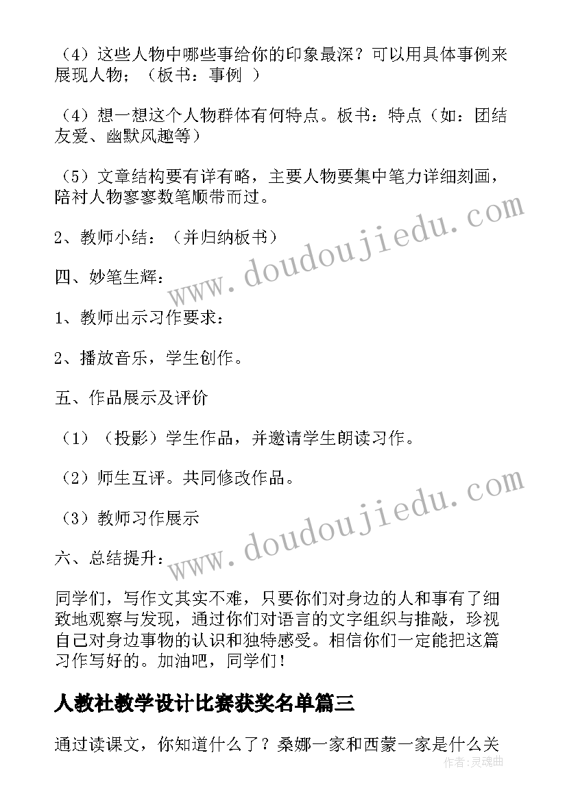 2023年人教社教学设计比赛获奖名单(精选14篇)