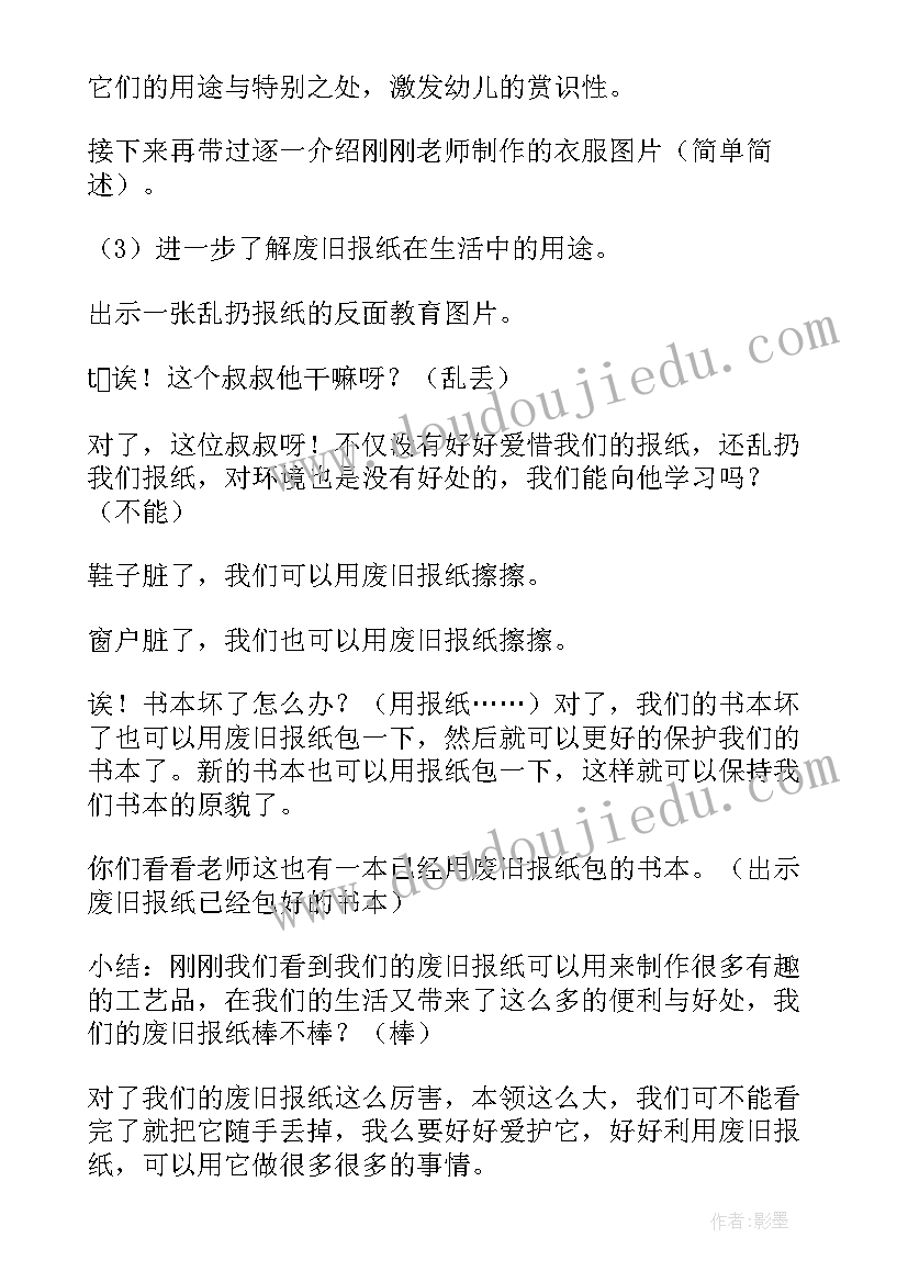 最新报纸游戏中班教案反思(模板8篇)