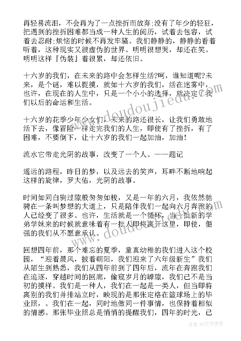 青春高中生散文(汇总8篇)