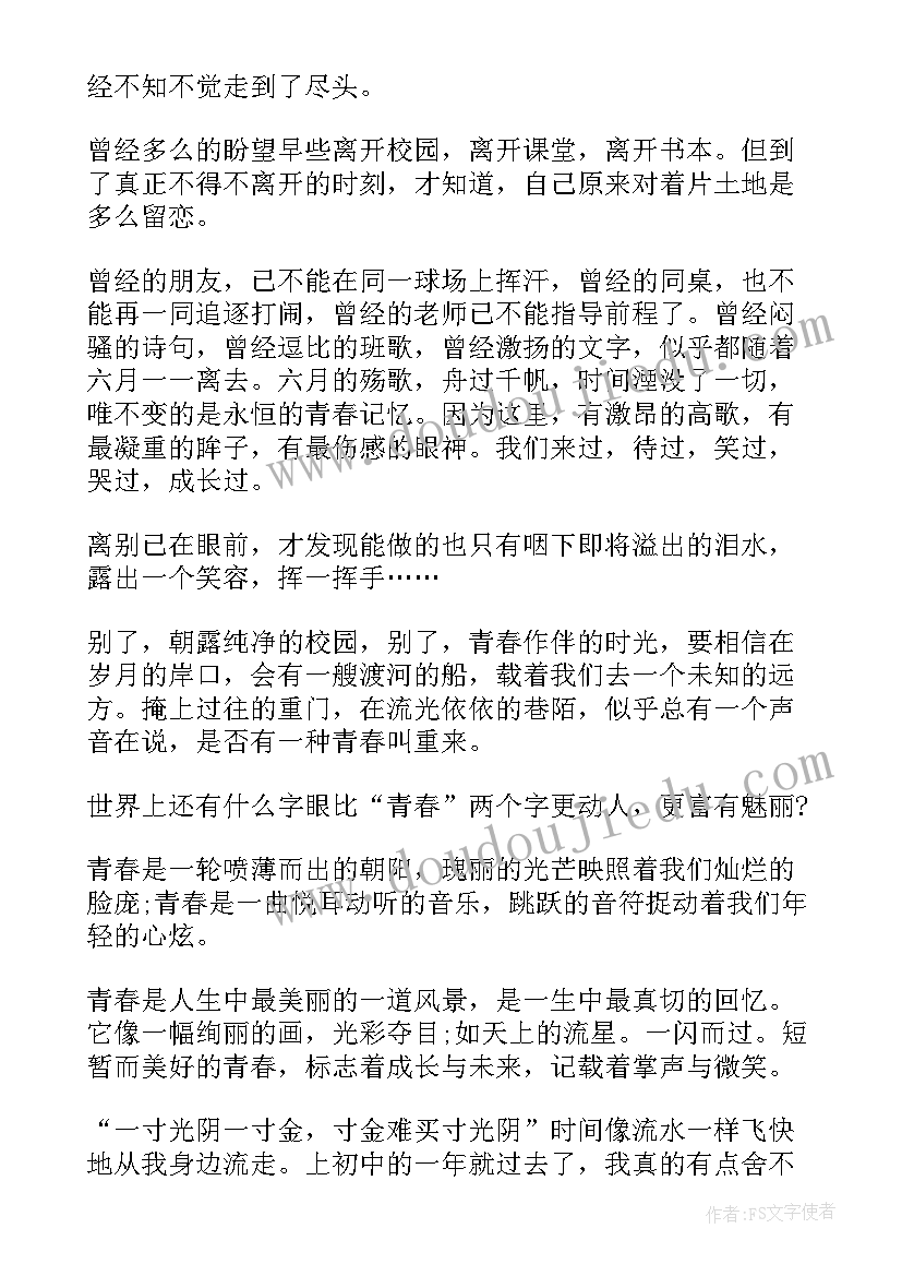 青春高中生散文(汇总8篇)