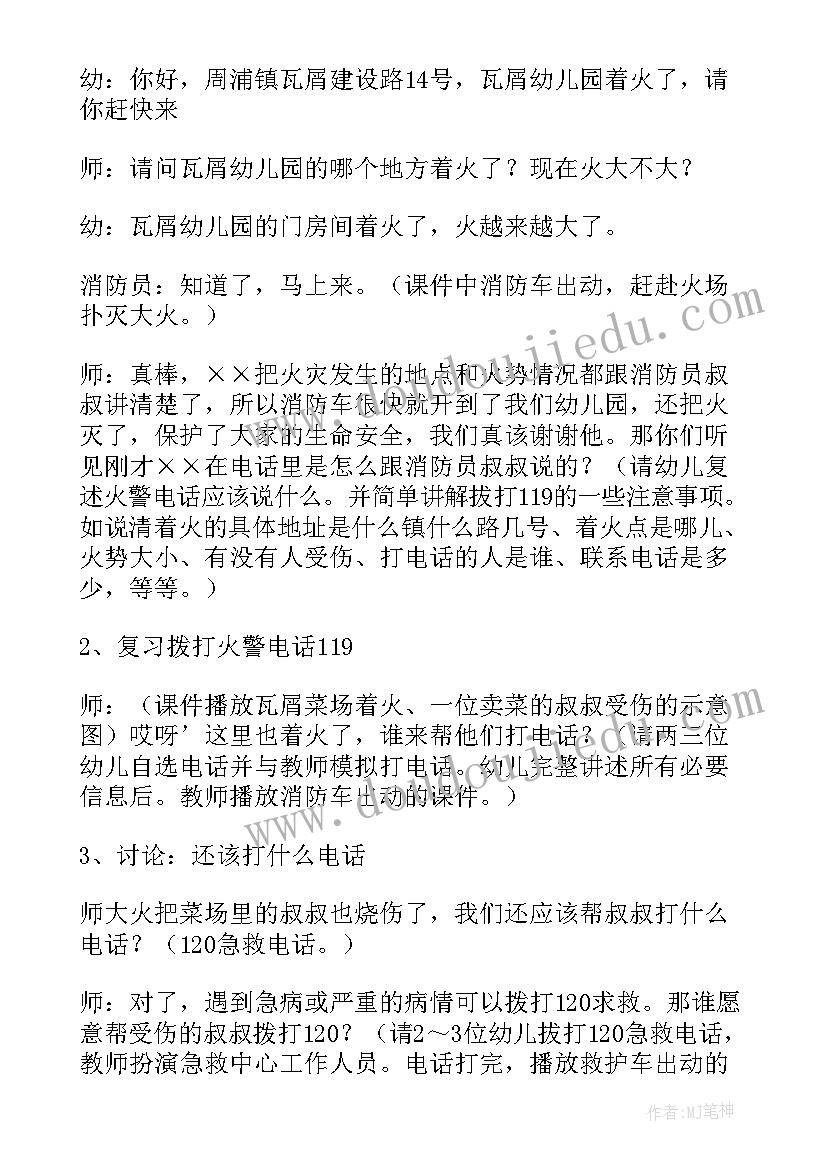 最新中班社会活动特殊的电话号码教案及反思(实用8篇)