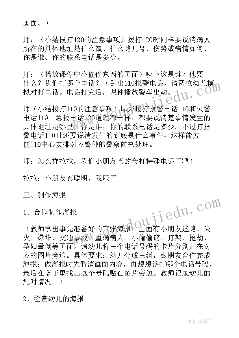 最新中班社会活动特殊的电话号码教案及反思(实用8篇)