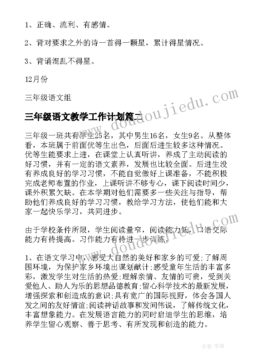 2023年三年级语文教学工作计划(模板17篇)