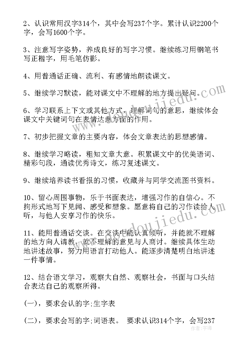 2023年三年级语文教学工作计划(模板17篇)