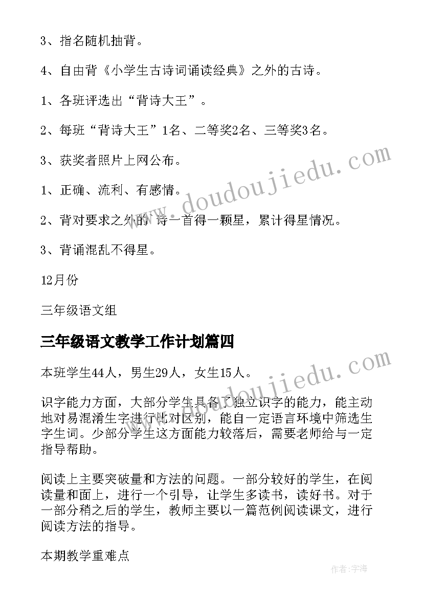 2023年三年级语文教学工作计划(模板17篇)