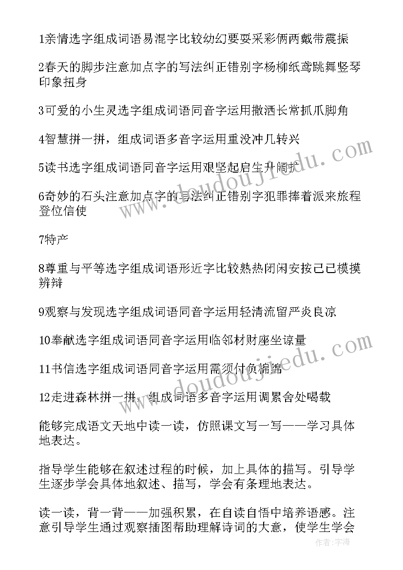 2023年三年级语文教学工作计划(模板17篇)