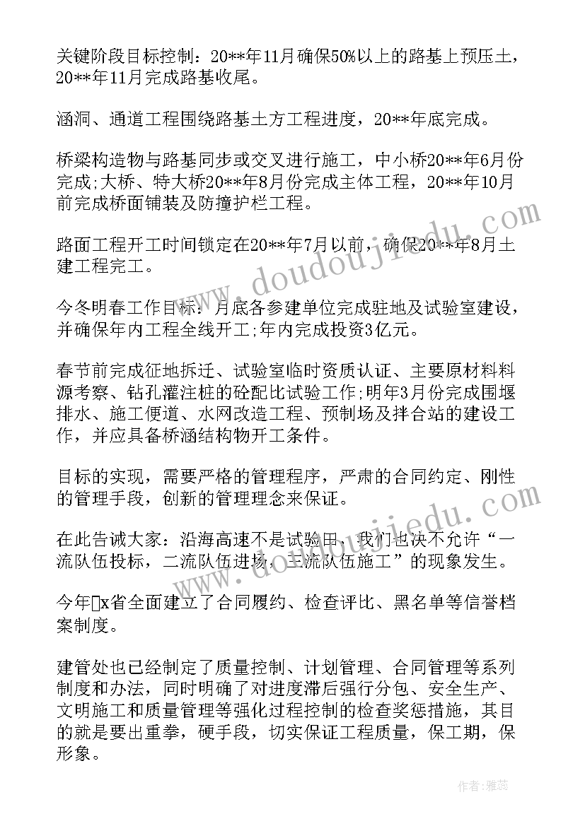 最新第一次工地例会监理发言稿 工地例会监理发言稿(模板8篇)