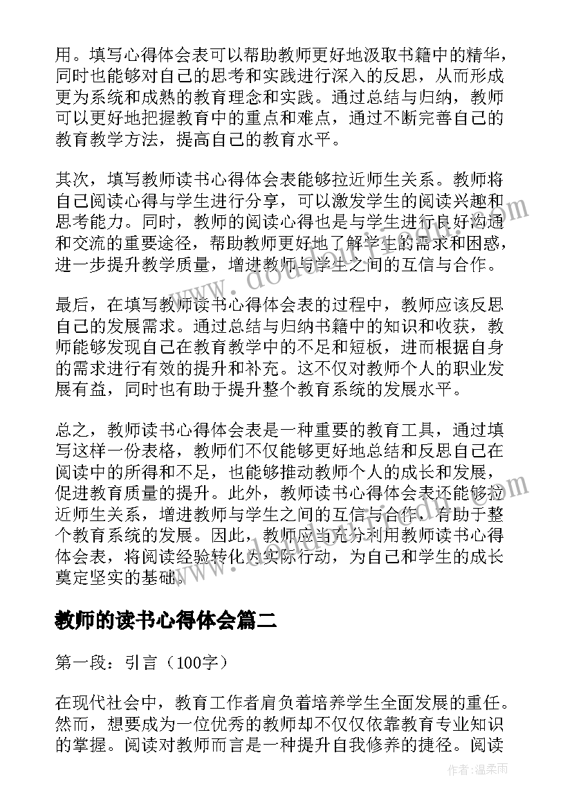 最新教师的读书心得体会(实用16篇)