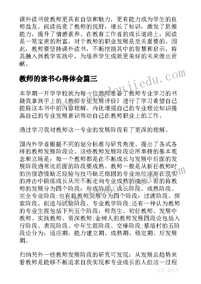 最新教师的读书心得体会(实用16篇)