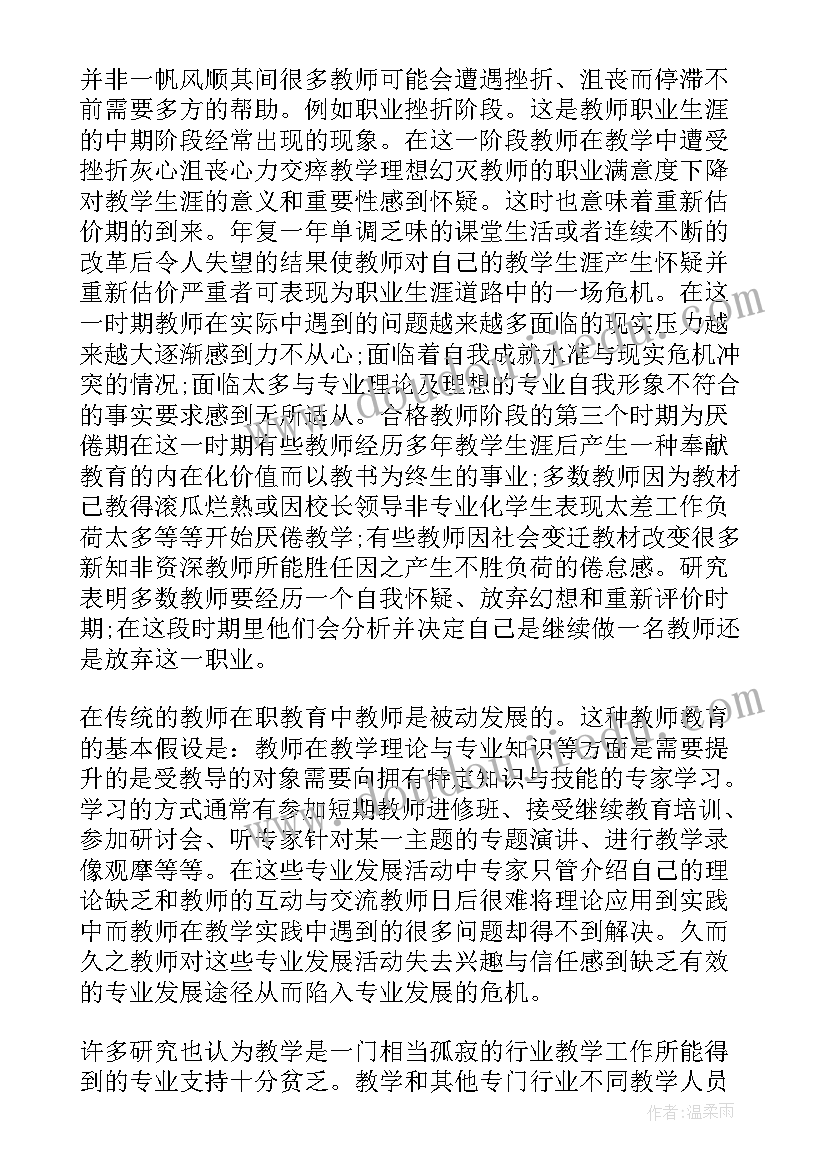 最新教师的读书心得体会(实用16篇)