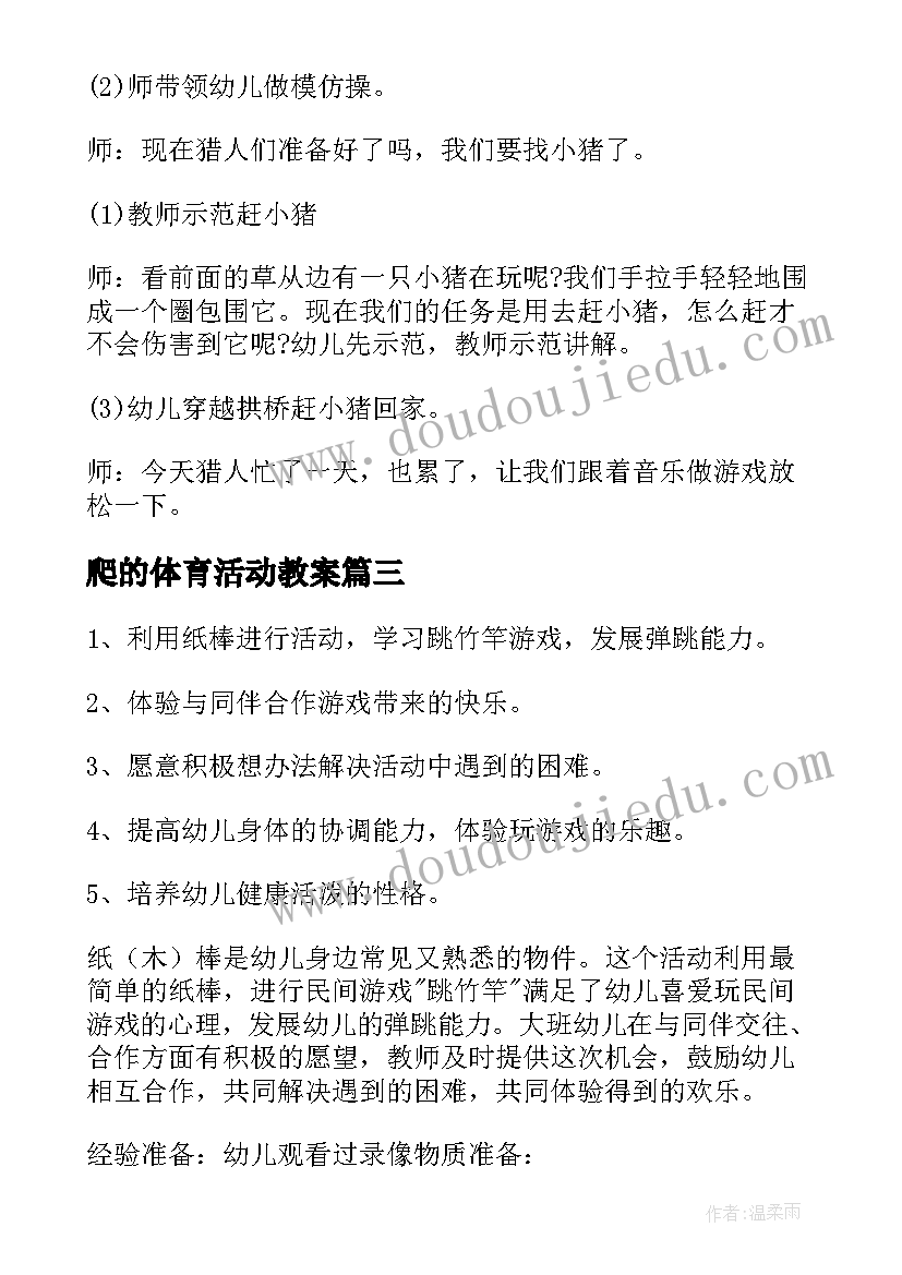 2023年爬的体育活动教案(通用13篇)