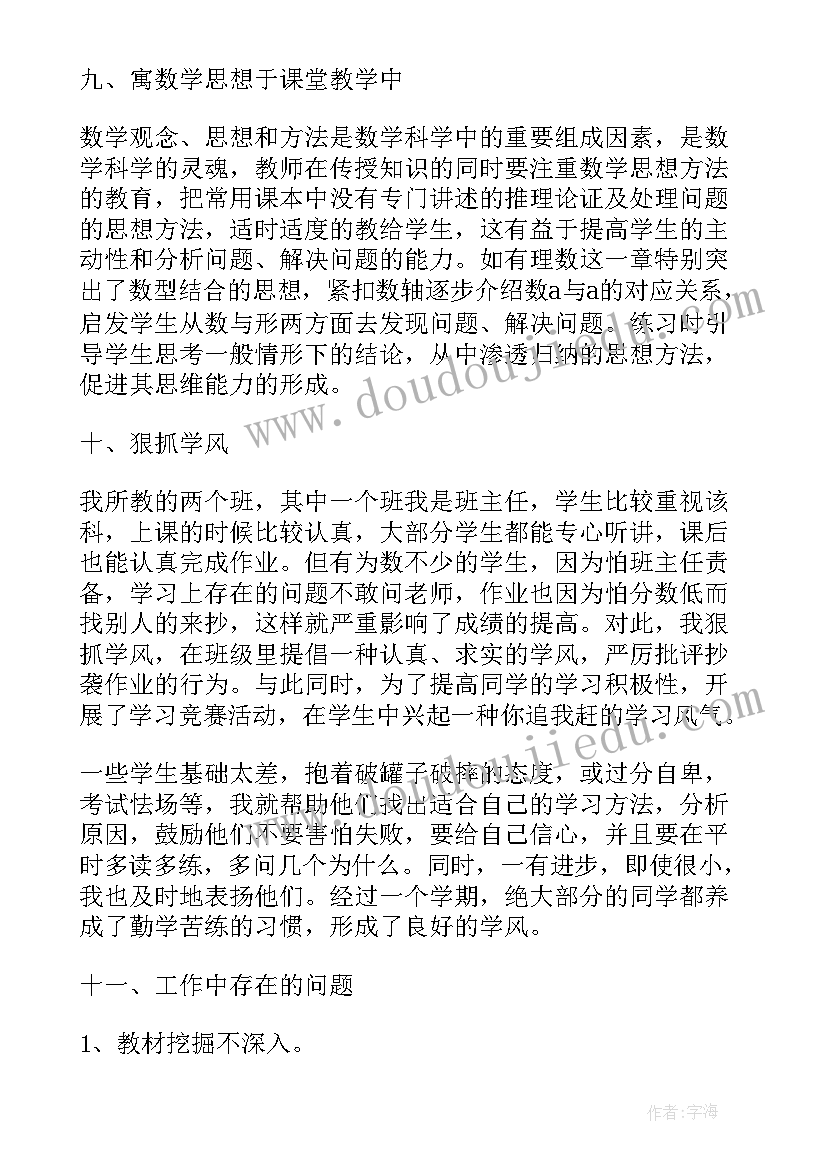 2023年七年级数学第二学期工作计划 七年级下学期数学教学总结(优秀18篇)