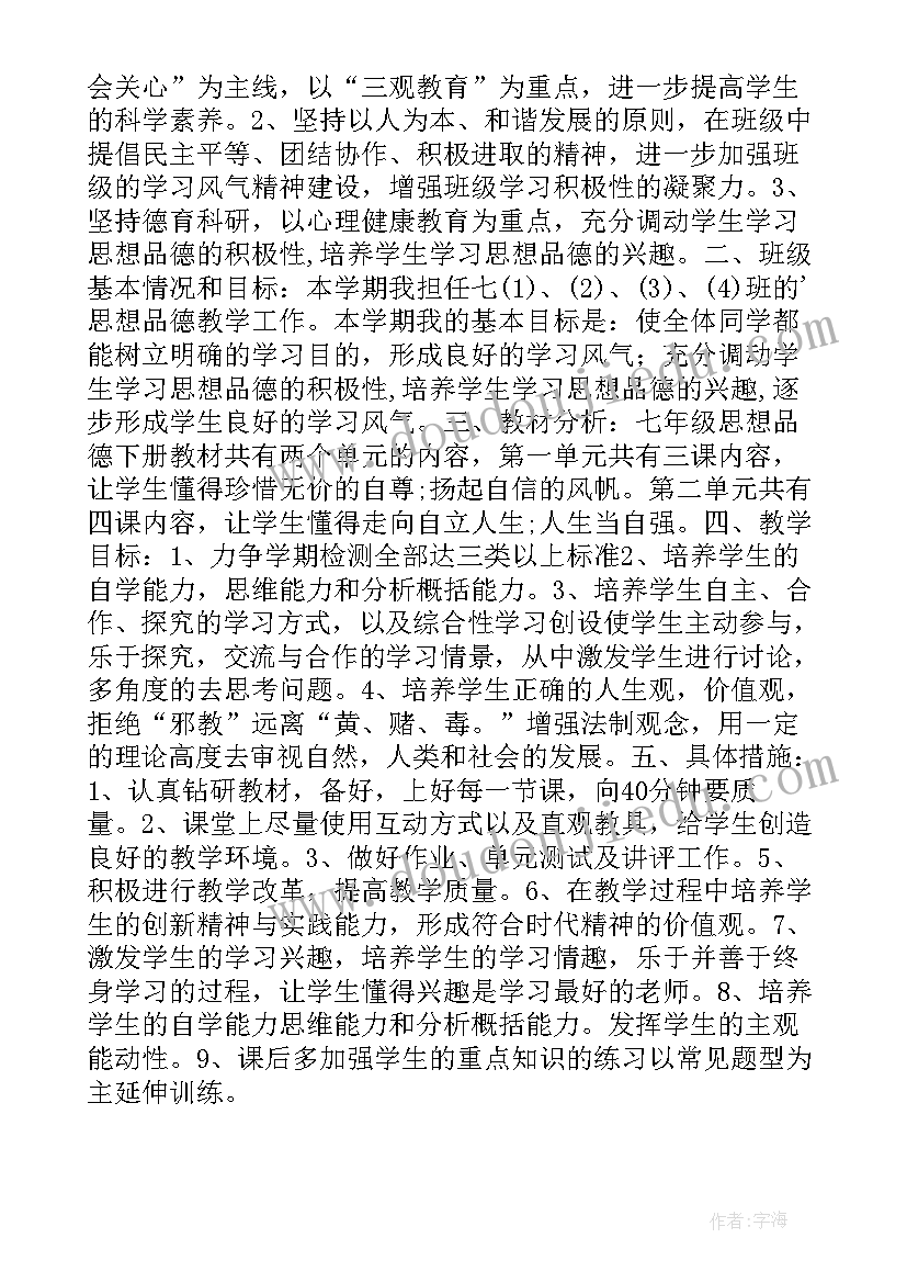 2023年七年级数学第二学期工作计划 七年级下学期数学教学总结(优秀18篇)