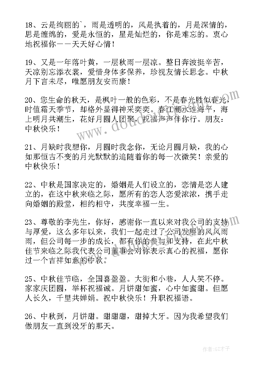 2023年中秋节微信祝福语短语(精选8篇)