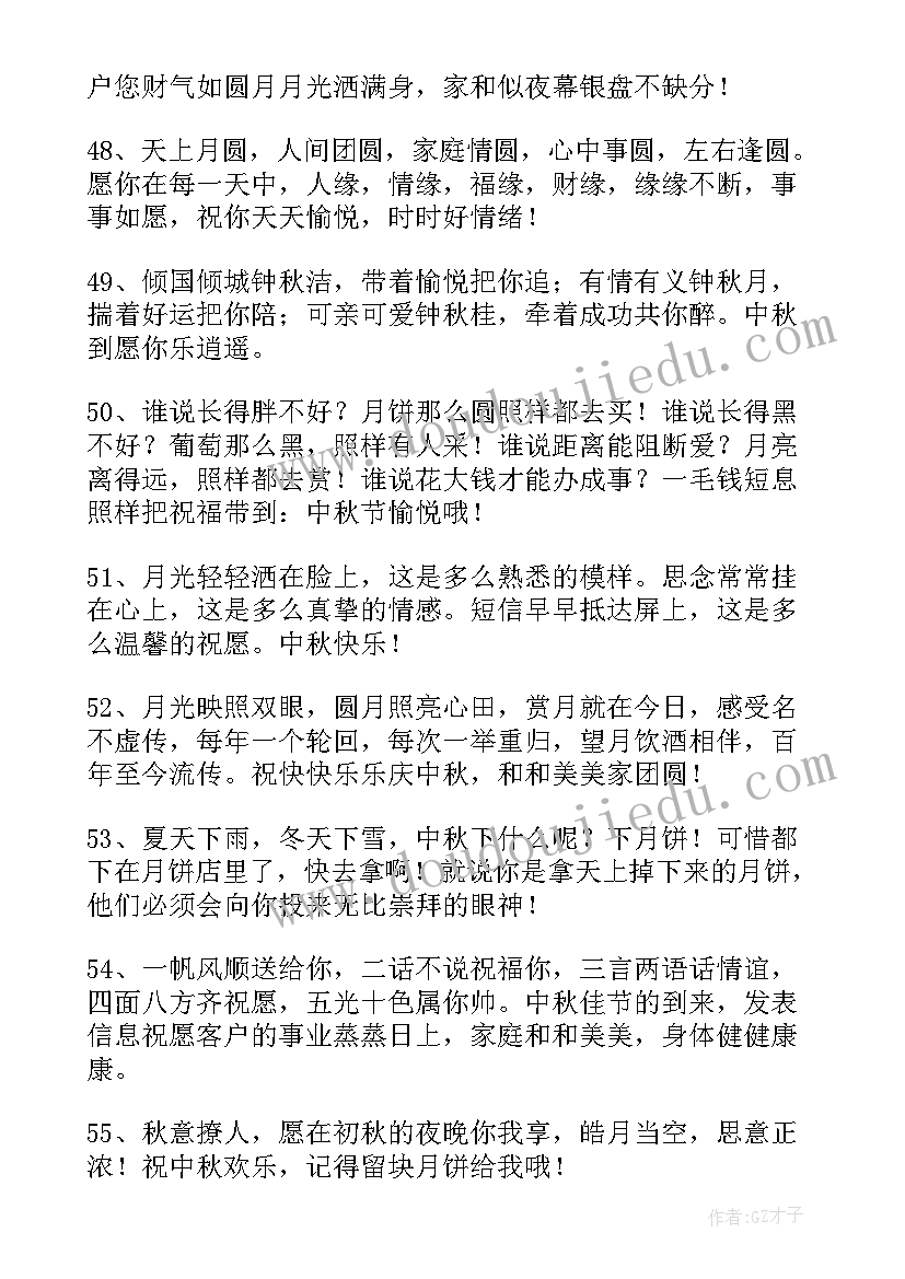 2023年中秋节微信祝福语短语(精选8篇)