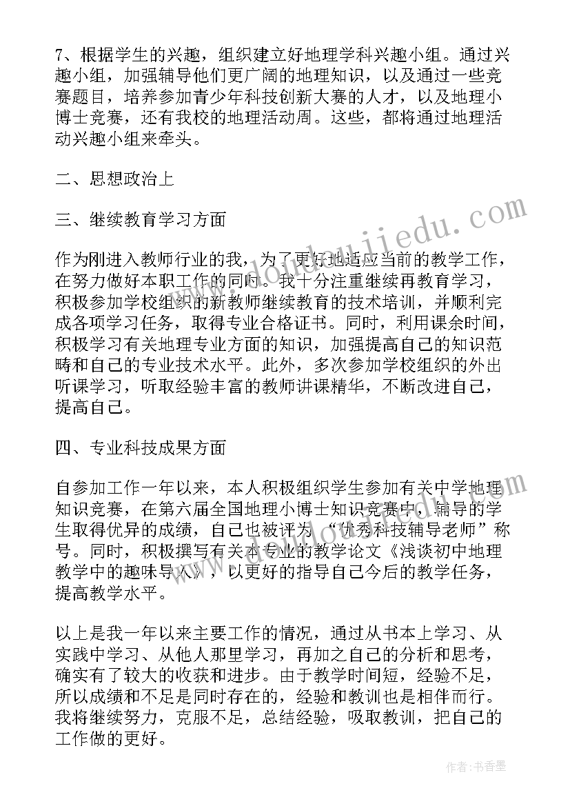 最新电气专业技术人员个人年度总结(模板6篇)