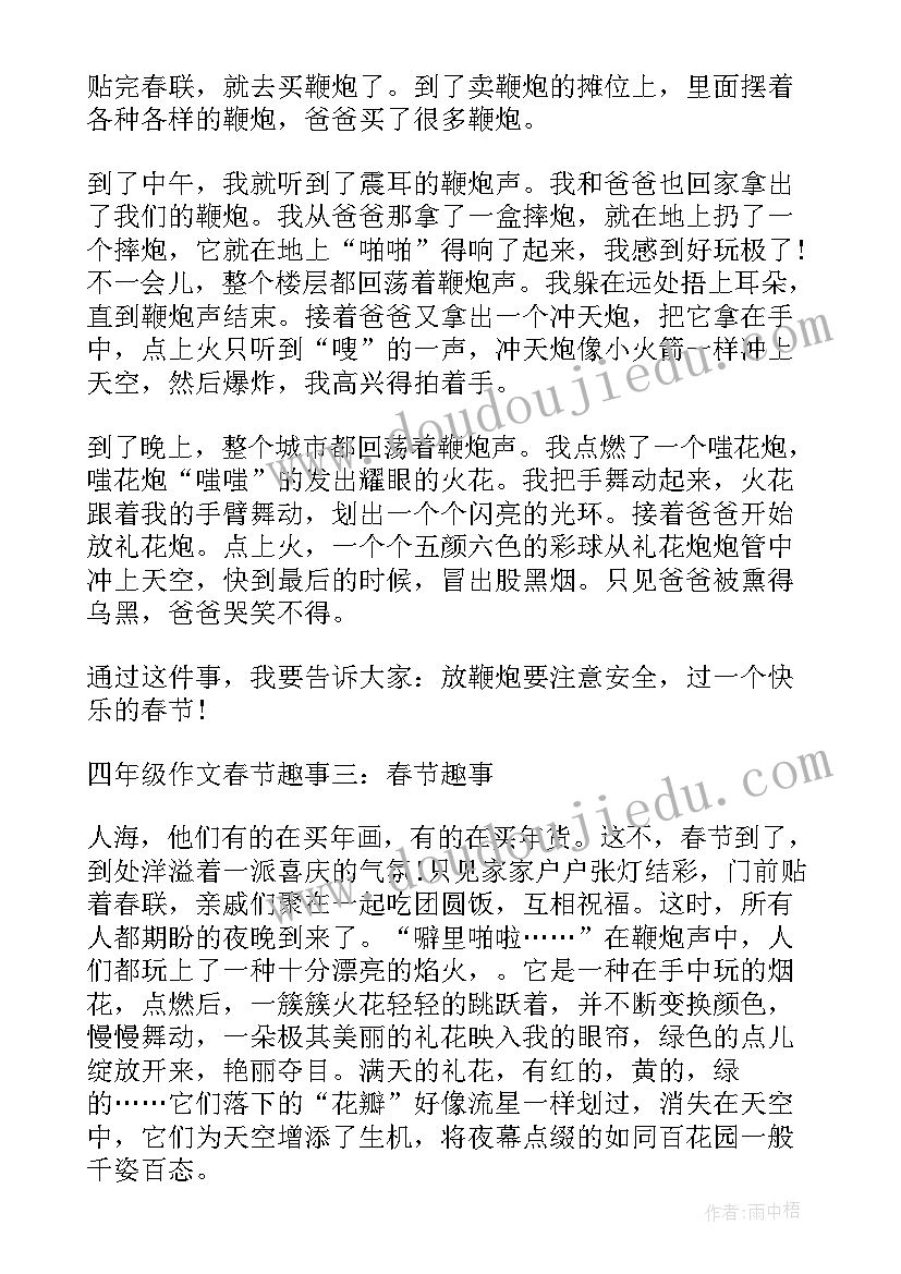 2023年四年级日记春节趣事(大全14篇)