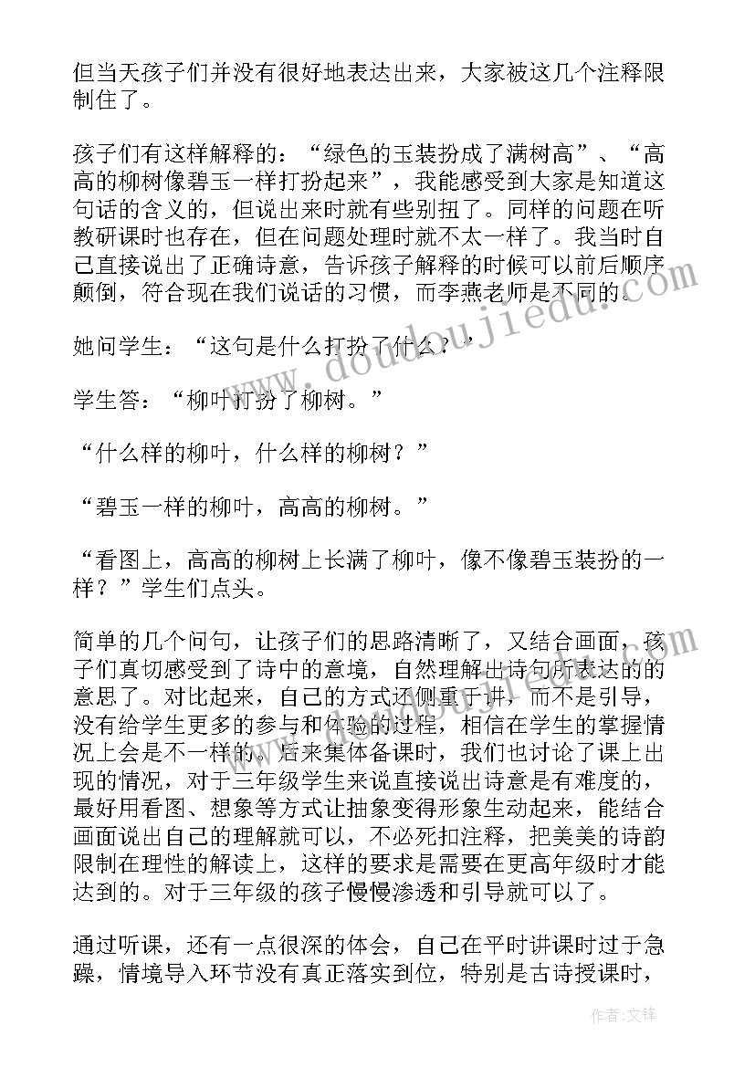 最新咏柳课后反思简洁 咏柳的教学反思(精选8篇)