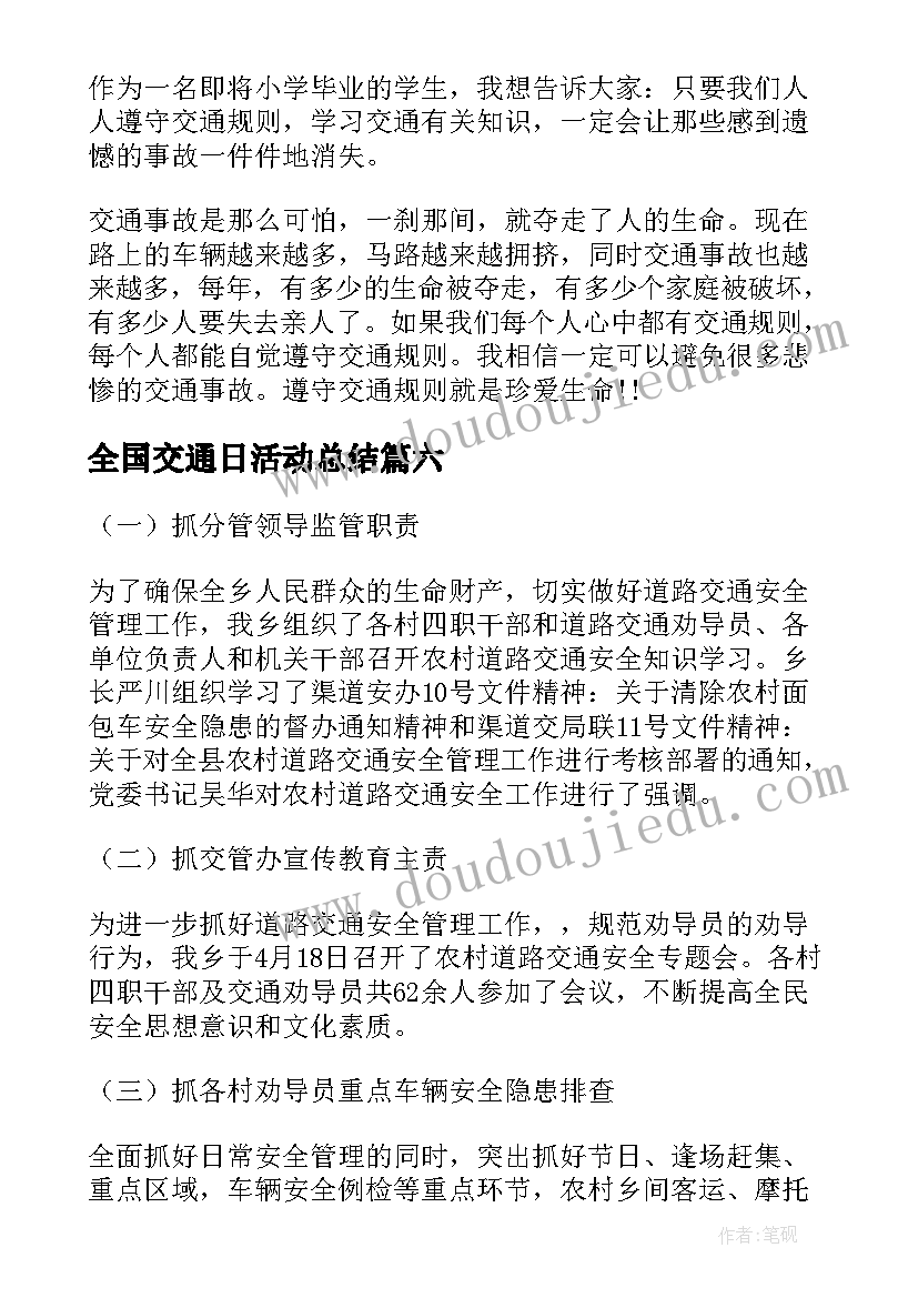 最新全国交通日活动总结 小学道路交通安全活动总结(精选8篇)