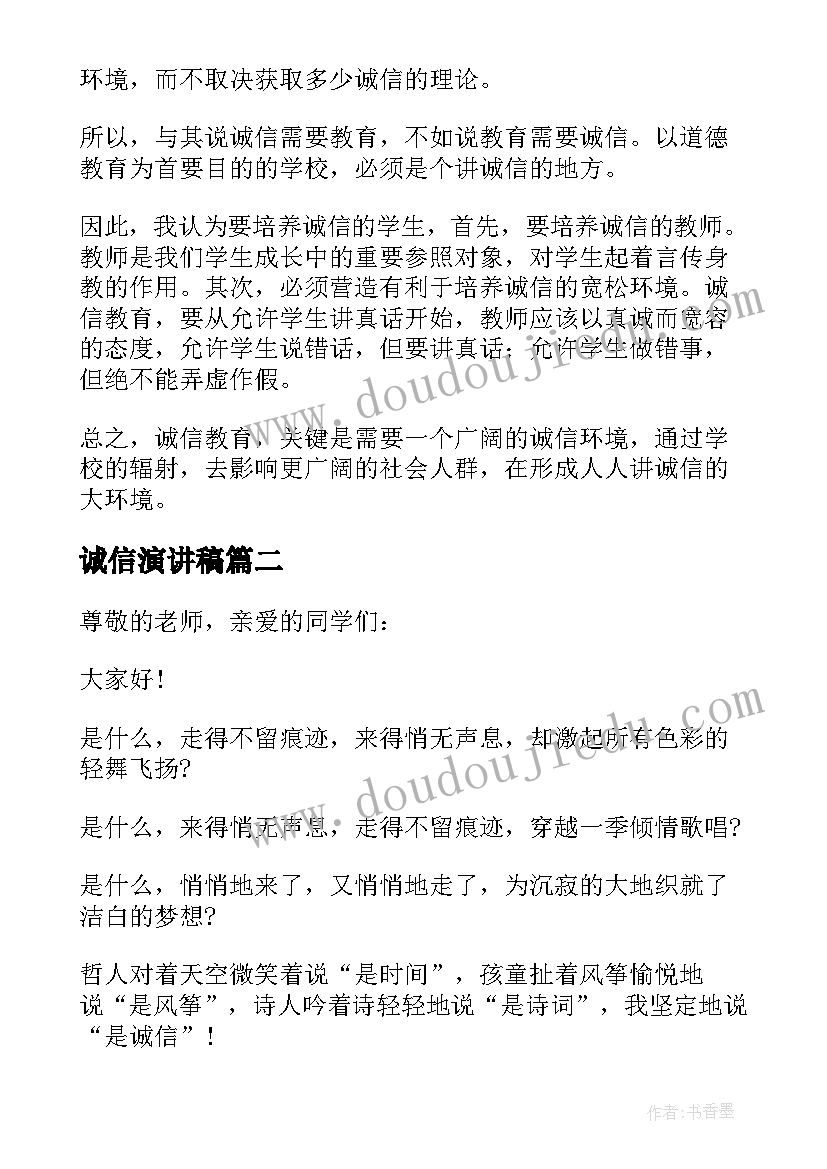 诚信演讲稿(优质20篇)