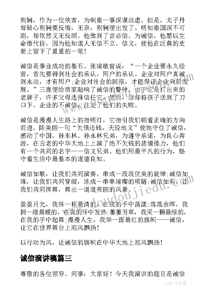 诚信演讲稿(优质20篇)