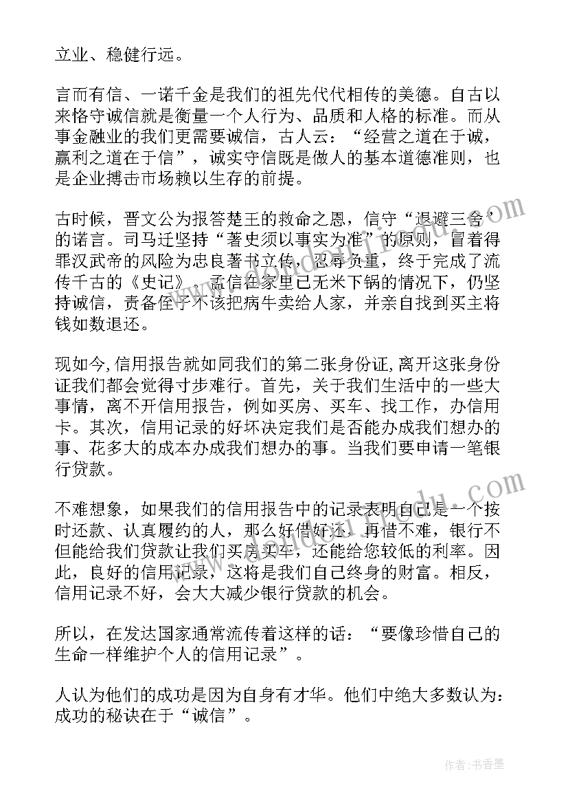 诚信演讲稿(优质20篇)