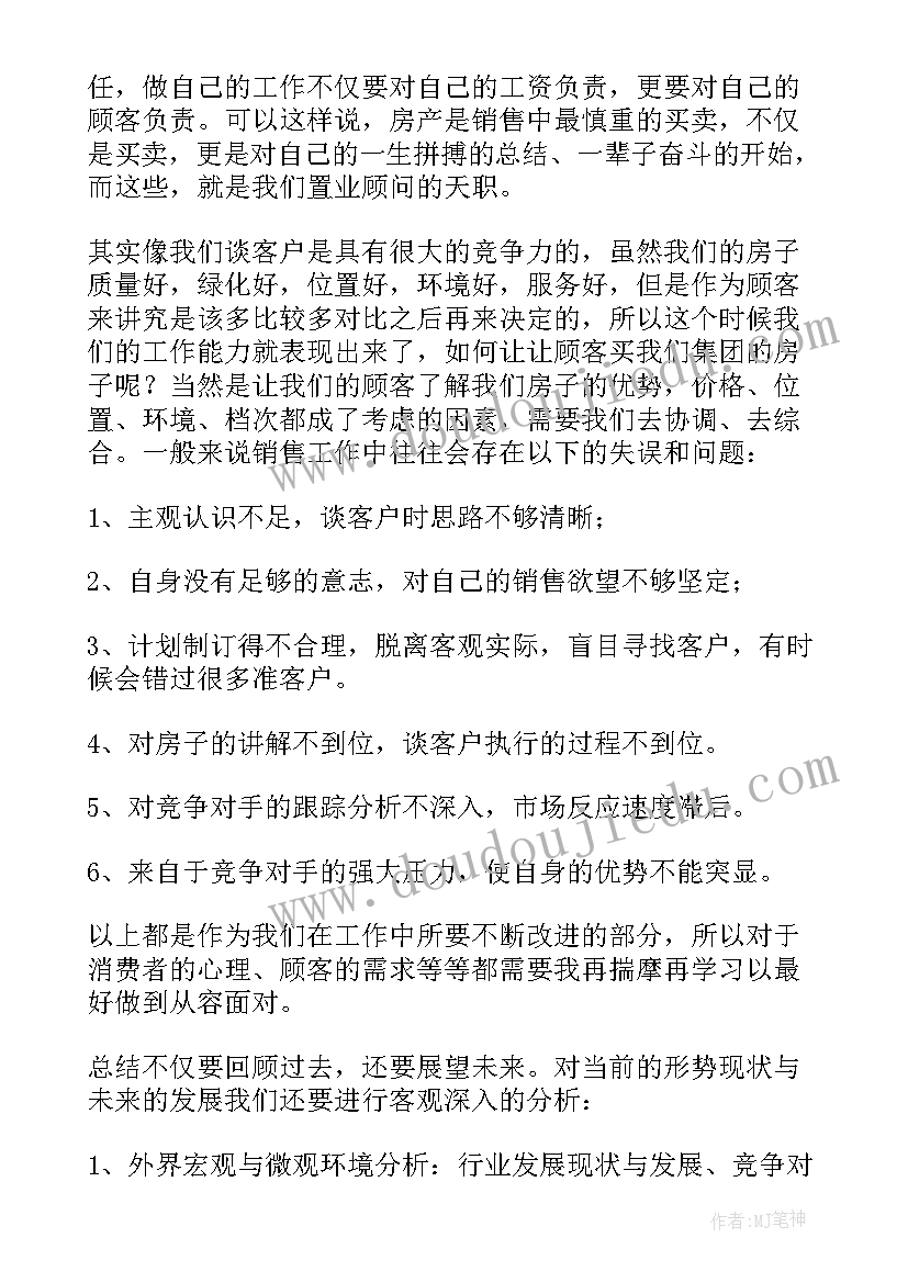 最新房产销售周工作总结及计划(通用16篇)