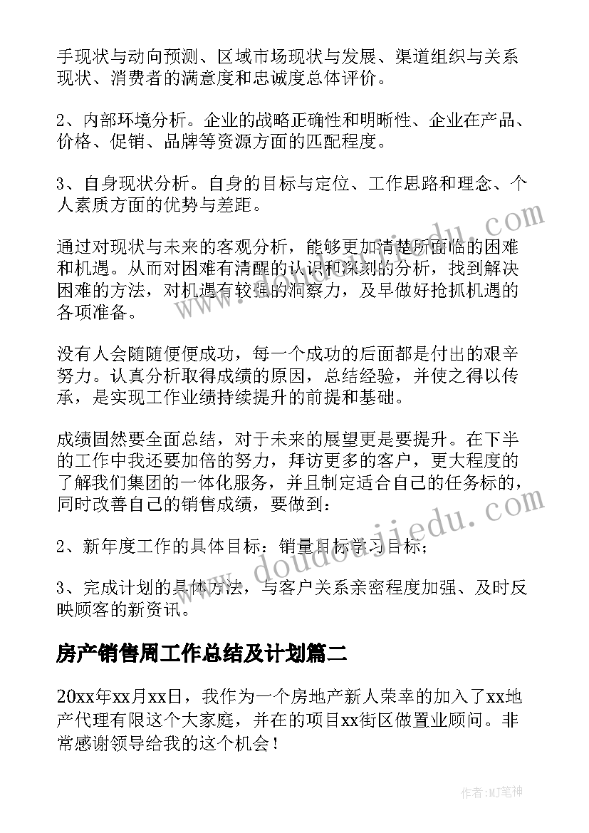 最新房产销售周工作总结及计划(通用16篇)